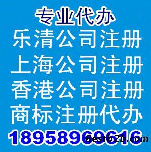 樂清公司注冊(cè)與溫州公司注冊(cè)代理代辦服務(wù)——志趣網(wǎng)專業(yè)指南