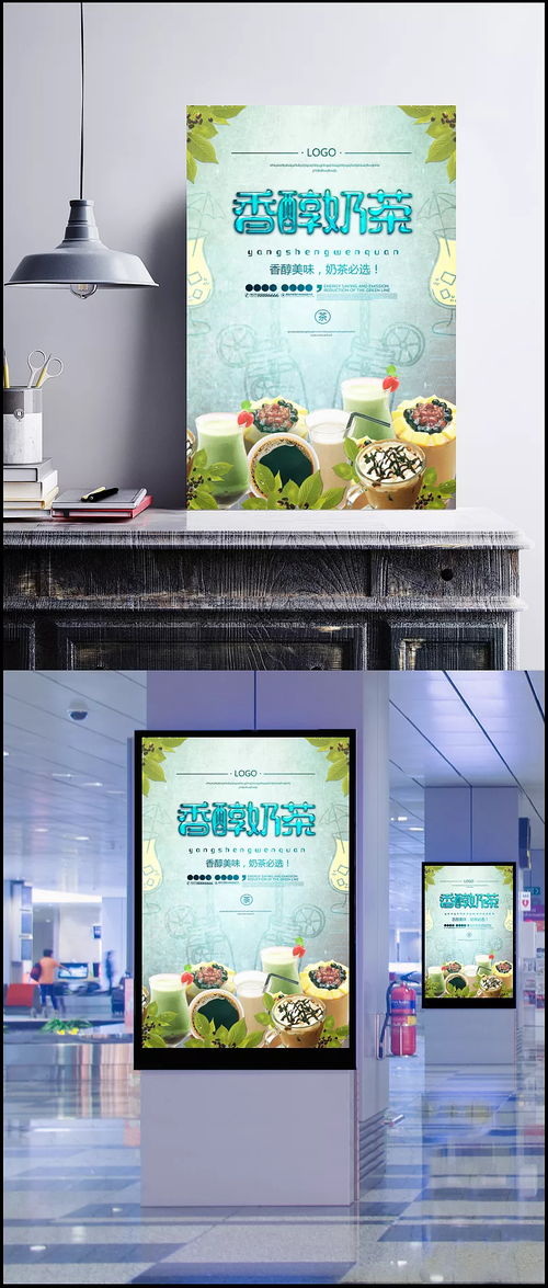 縹緗醉 | 香醇奶茶系列廣告設(shè)計模板